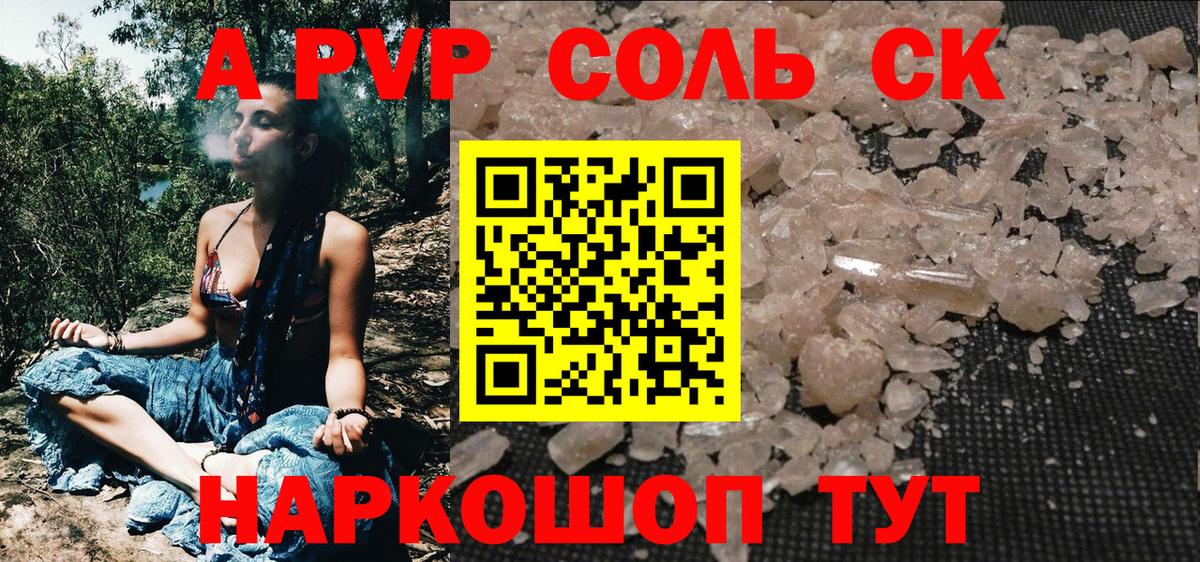купить закладку  Альфа ПВП VHQ  Alpha-PVP кристаллы  Вход с VPN  Омск 