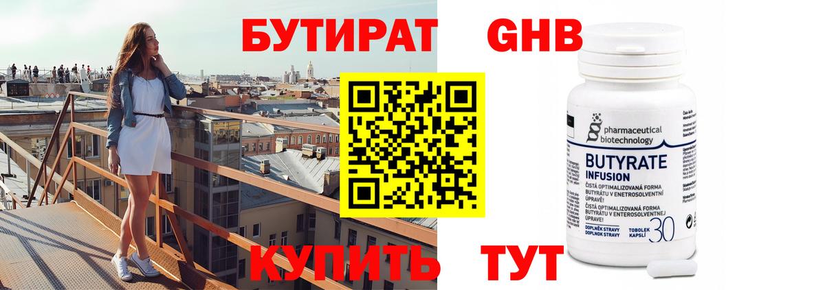 Омск  Бутират бутик  Бутират  Вход с VPN 
