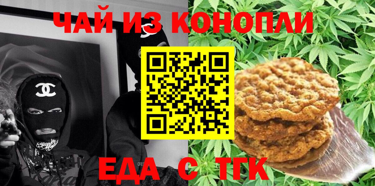 Омск  Cannafood конопля  Вход с VPN 