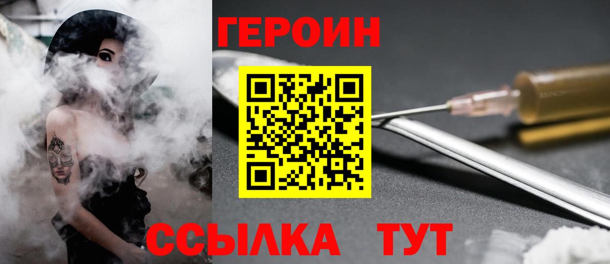 Омск  ГЕРОИН  Вход с VPN  ГЕРОИН гречка 